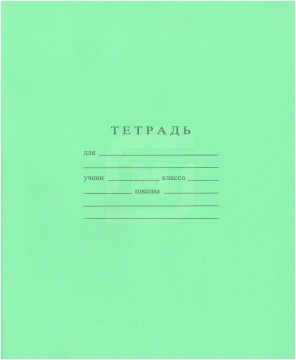 Тетрадь 12л частая косая лин (ПРОПИСЬ) внут.блок белый (зел.обл.)