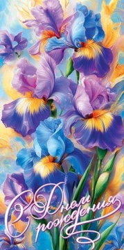 Конверт для денег "С днем рождения"