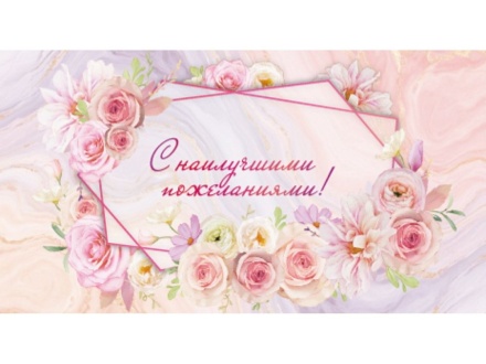 Конверт для денег " С наилучшими пожеланиями"