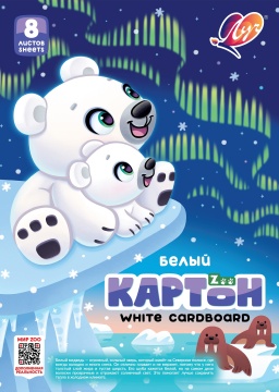 Набор белого картона "Zoo" А4, 8 листов, немелованный (Белый медведь)