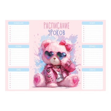 Расписание уроков А4 "Розовый мишка" выб. УФ-лак, 235гр/м2