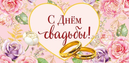 Конверт для денег "С днем свадьбы!"