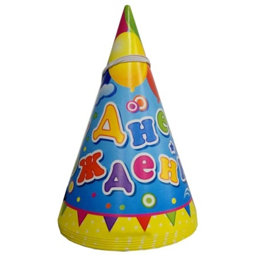 Колпак карнавальный "С Днем Рождения" 16см синий