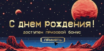 Конверт для денег "С Днем рождения!"