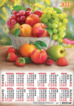 Календарь листовой А3 (297*420мм) на 2027г. "Натюрморт. Вкусная корзина"