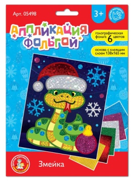 Аппликация из фольги 13*16см "Змея" Символ года 3+
