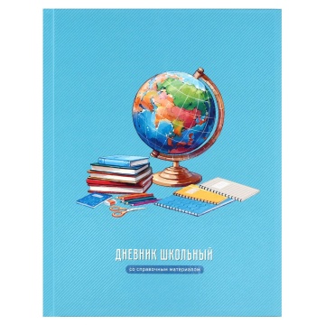 Дневник универсальн. обл. 7БЦ "Глобус" мат.лам., выб.УФ-лак, 48 л.