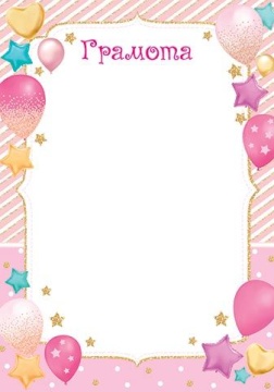 Грамота детская А4 для девочки, 210гр/м