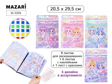 Альбом д/творчества "Девочки" с наклейками, раскрасками и красками 205*295мм 36л.