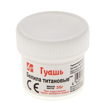 Гуашь 20 мл белила титановые (шоу-бокс)