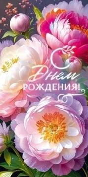 Конверт для денег "С Днем рождения!"