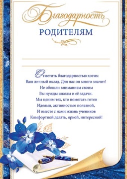 Благодарность родителям А4   210г/м