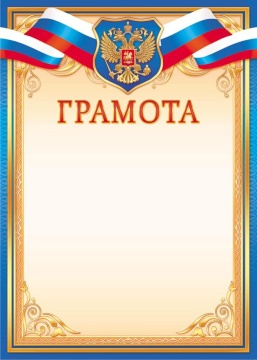 Грамота А4  с гербом, 190 гр/м