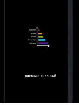 Дневник  универсальн. 7БЦ "Забавный дизайн на чёрном - 6" глянц.лам., 40л.
