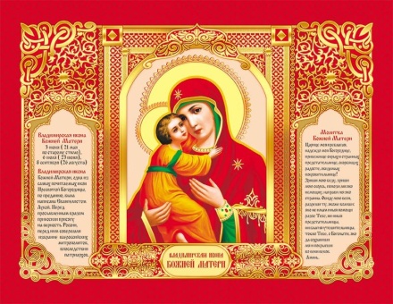 Календарь Трио металл+объем 295*720мм на 2026г. Владимирская Божья Матерь