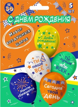 Набор шаров с рисунком 12" С Днем рождения 5шт/уп