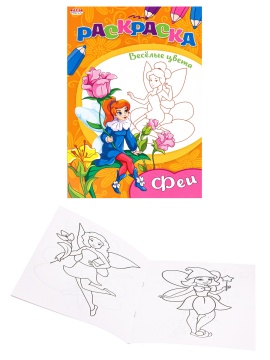 Раскраска А5 16стр. "Веселые цвета. Феи"