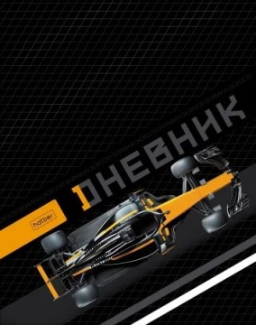 Дневник универсальн. обл. 7БЦ "Гонки без границ" софт-тач, 3Dлак, 40л.