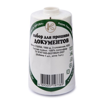 Нитки для прошива документов 170ЛШ, 1000м полиэфир штапельный белые, игла в компл.