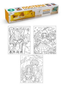 Раскраска "Постеры для интерьера. Аниме" 400*500мм 3л.