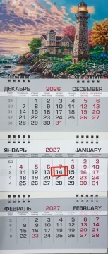 Календарь квартальный (мини) на 2027 год "Маяк" 190х445мм