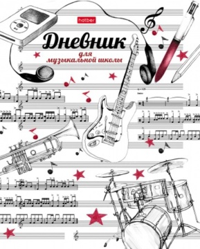 Дневник для музыкальной школы обл.картон "Рисунки чернилами" 48л, скрепка, А5, 2-х цв.блок