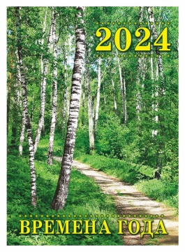 Календарь настенный 210*295мм на 2027г. Времена года, скрепка