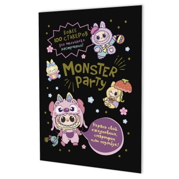 Стикеры "Monster Party (чёрная обложка)" А5, 8 стр., 100+ штук
