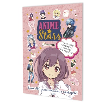 Альбом наклеек А5 20стр "Anime stars. Розовая обложка"