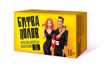 Игра настольная "Битва полов" 16+