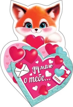 Открытка 12*7см "Думаю о тебе.."