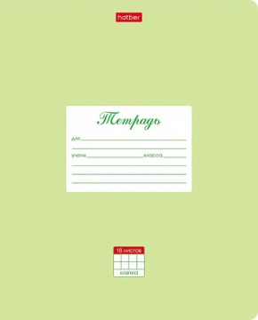 Тетрадь А5 18л кл. Hatber "Пастель. Салатовая" белизна 98%