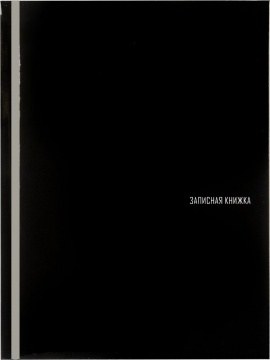 Блокнот А5 7БЦ  80л "Черный цвет - 1" клетка, глянц.лам.
