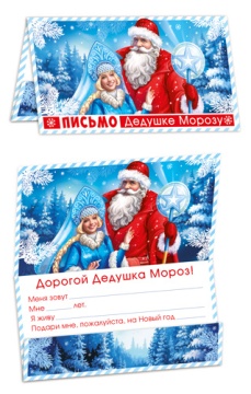 Письмо А4 Деду Морозу, с текстом