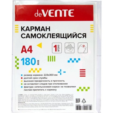 Папка карман прозр. самоклеящийся А4 223*303, с защитной подложкой