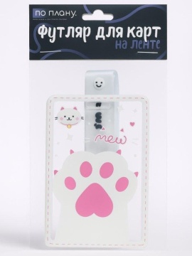 Футляр для пропуска/проездного "Сute paw" пластик, с брелком