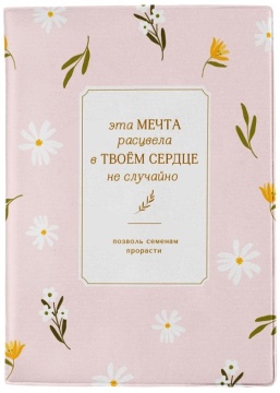 Обложка для паспорта ПВХ "Be Smart. Апрель. Розовый"