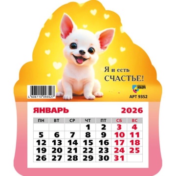 Календарь фигурный на магните 130*155мм на 2026г. Щенок