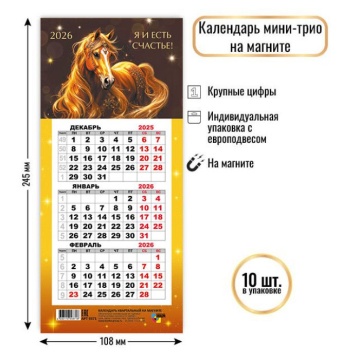 Календарь Трио КОМПАКТ 108*245мм на 2026г. на магните. Символ года