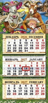 Календарь квартальный объёмный, выпуклый (большой) на 2027 год "Символ года. На пляже" 333х720мм