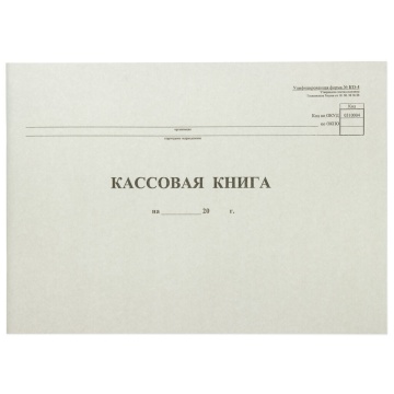 Книга кассовая 48л КО-4 горизонтальная