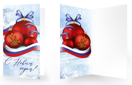 Открытка евро б/т "С Новым Годом!" РФ