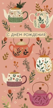 Конверт для денег "С днем рождения!"