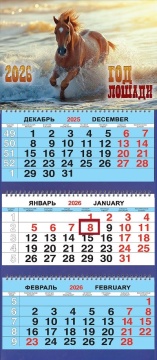 Календарь Трио 310*690мм на 2026г. СГ Лошадь в воде