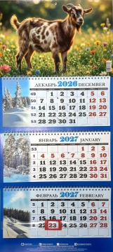 Календарь квартальный на 2027 год "Символ года. Прогулка на лугу" 310х685мм