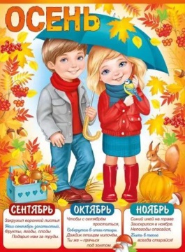 Плакат 44*60см "Осень!"