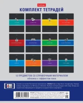 Комплект предметных тетрадей "Гармония" 12 шт в упаковке, 48л., выб.лак.