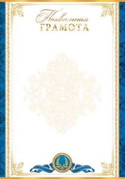 Похвальная грамота А4 200 гр/м