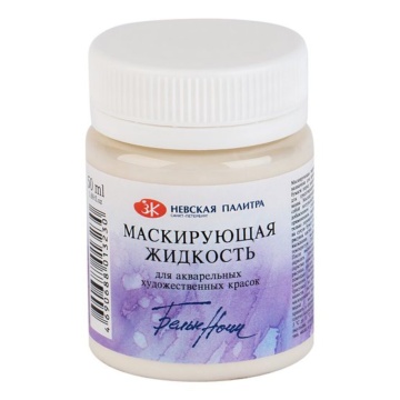 Маскирующая жидкость для акварели банка 50 мл