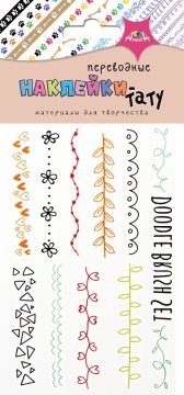 Татуировка-наклейка 8*17см "Колечки"